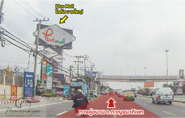 car_thanavillage2_rama5_route-13