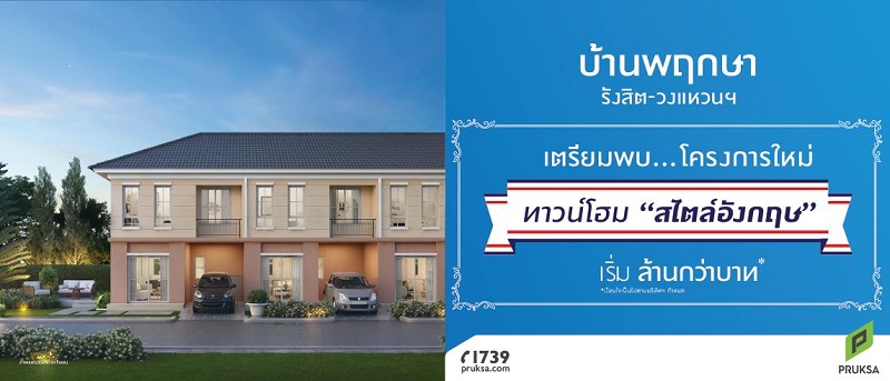 Baan Pruksa Rangsit-Wongwaen