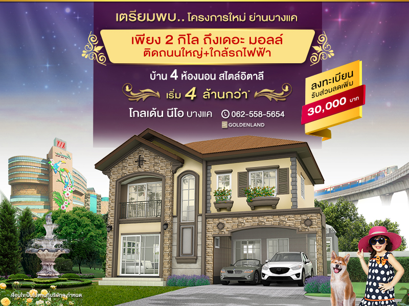 Golden Neo Bangkhae