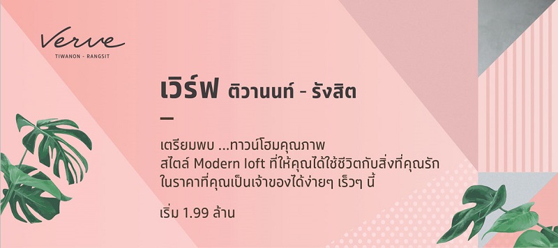 VERVE TIWANON-RANGSIT