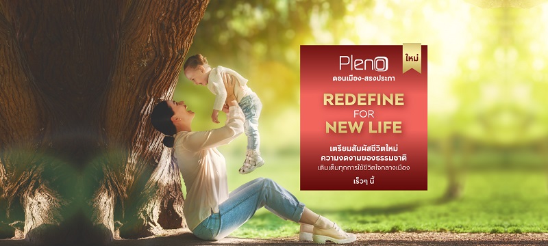 Pleno ดอนเมือง-สรงประภา