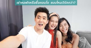 [Mini Review] ทำเลศักยภาพกำแพงแสน โซนติดม.เกษตร เช่าหอพักหรือซื้อคอนโดกำแพงแสน แบบไหนเวิร์คกว่า? **ลงทะเบียนวันนี้รับส่วนลดกว่า 70,000 บาท”