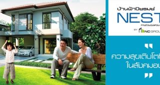 บ้านเดี่ยว บ้านฟ้าปิยรมย์ เนสโต้ วงแหวนลำลูกกา-คลอง 6