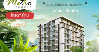 คอนโด CHATEAU IN TOWN รัชดา 10 ใกล้รถไฟฟ้า MRT ห้วยขวาง