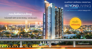 คอนโด Bangkok Horizon เพชรเกษม ใกล้ MRT เพชรเกษม 48