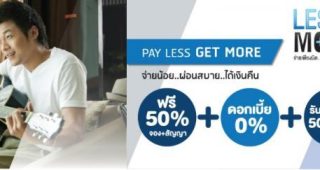 ธนาสิริ แจก SAMSUNG GALAXY NOTE 3 ในงาน “มหกรรม 60 ปี ธอส. มีบ้านมีสุข”