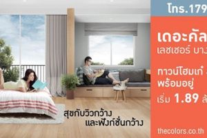 ทาวน์โฮม เดอะ คัลเลอร์ส เลชเชอร์ บางนา กม.8 THE COLORS LEISURE BANGNA KM.8