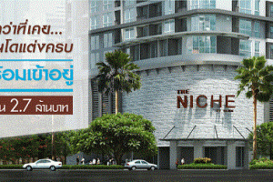 คอนโด เดอะนิช ตากสิน THE NICHE TAKSIN ใกล้ BTS วงเวียนใหญ่