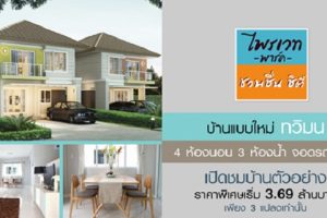 บ้านเดี่ยว ไพรเวทพาร์ค ชวนชื่น ซิตี้ Private Park Chuanchuen City