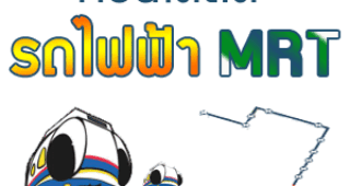 คอนโดติดรถไฟฟ้า MRT, คอนโดใกล้รถไฟใต้ดิน MRT