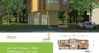 แบบบ้าน 3 ชั้น แบบบ้านสิงขรา โฮมออฟฟิศหรือบ้านทรงลึก แบบบ้านฟรีจากสำนักการโยธา