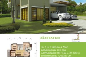 แบบบ้านสองชั้น บ้านสร้อยทองทราย แบบบ้านฟรีจากสำนักการโยธา โมเดิร์นโปร่งสบาย