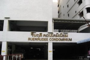 รื่นฤดี คอนโดมิเนียม (สุขุมวิท) 1 Ruenrudee Condominium