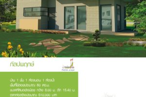 แบบบ้านชั้นเดียว บ้านกัลปพฤกษ์ บ้านโมเดิร์นราคาแค่ห้าแสนบาท แบบบ้านฟรีจากสำนักการโยธา