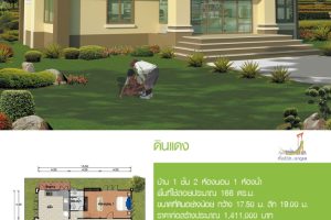 แบบบ้านชั้นเดียว แบบบ้านดินแดง แบบบ้านฟรีจากสำนักการโยธา หรูหราโอ่โถง