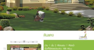 แบบบ้านชั้นเดียว แบบบ้านดินแดง แบบบ้านฟรีจากสำนักการโยธา หรูหราโอ่โถง