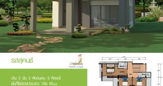 แบบบ้าน 2 ชั้น “บ้านรสสุคนธ์” Modern Style แบบบ้านฟรีจากสำนักการโยธา
