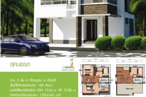 แบบบ้าน 3 ชั้น บ้านสุคนธรส แบบบ้านทันสมัยฟรีจากสำนักการโยธา