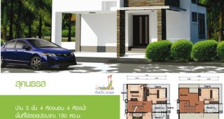 แบบบ้าน 3 ชั้น บ้านสุคนธรส แบบบ้านทันสมัยฟรีจากสำนักการโยธา