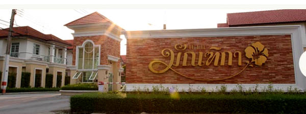 บ านเด ยว บ านม ณฑ กา บางบอน 3 baan mantika 2021 2564 ร ว วคอนโด คอนโดใหม บ านเด ยว ทาวน โฮม ทาวน เฮ าส คอนโดเป ดใหม คอนโดพร อมอย คอนโด ใกล ต ด รถไฟฟ า bts รถไฟฟ าใต ด น mrt คอนโดม อสอง คอนโดให เช า ซ อ ขายคอนโด เช าคอนโด ตลาดคอนโด
