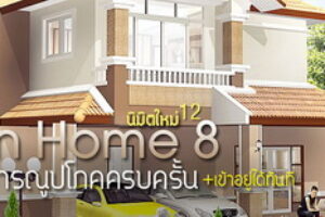 บ้านเดี่ยว การ์เด้นโฮม 8 (ถนนนิมิตใหม่ 12) Garden Home 8