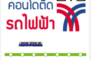 คอนโดติดรถไฟฟ้า BTS, คอนโดใกล้รถไฟฟ้า BTS