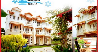 ทาวน์เฮ้าส์ บ้านริมสวนตะวันใส Baanrimsuan Tawansai
