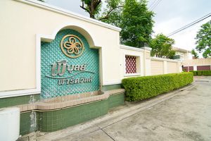 บ้านเดี่ยว พิบูลย์ พาร์ค วิลล์ Piboon Park Ville