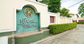 บ้านเดี่ยว พิบูลย์ พาร์ค วิลล์ Piboon Park Ville