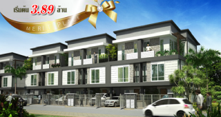 ทาวน์โฮม เมอริท เพลส ลาดพร้าว 87 MERIT PLACE Ladprao 87