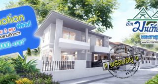 บ้านมณเฑียรทิพย์ พระยาสุเรนทร์ Baan Montaintip Prayasuren