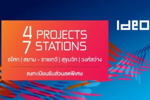 อนันดา เปิดตัวโครงการใหม่ “4 Projects 7 Stations”