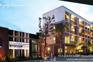 ลุมพินี ทาวน์ เรสซิเดนท์ บางนา-ศรีนครินทร์ Lumpini Town Residence Bangna-Srinakarin