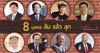 8 บุคคล