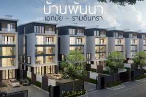 บ้านเดี่ยว บ้านพันนา เอกมัย - รามอินทรา By อยู่เจริญ Panna By Uchareon