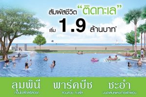 คอนโด ลุมพินี พาร์ค บีช ชะอำ Lumpini Park Beach Cha-am