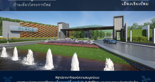 บ้านเดี่ยว เพอร์เฟค เพลส เมืองเชียงใหม่ Perfect Place Muang Chiangmai