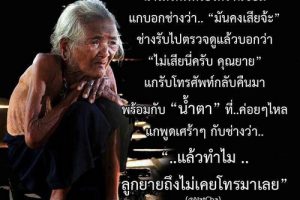 โทรศัพท์ยาย...มันคงเสียจ้ะ