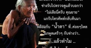 โทรศัพท์ยาย...มันคงเสียจ้ะ