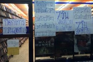 ไปไม่รอด! ความล่มสลายของ