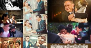 พ่อไม่อยากมีลูกเป็นผู้หญิง โพสต์ซาบซึ้งที่ลูกสาวต้องอ่าน