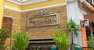 ทาวน์โฮม บ้านกลางเมือง แยกรัชดา-ลาดพร้าว Baan klang muang Ratchada-Ladprao
