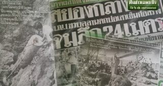 โศกนาฏกรรม ด.ญ.สร้อยเพชร ทรมานตายคารูเสาเข็ม 30 ปี จำไม่ลืม!!