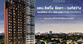คอนโด Than Living รัชดา-วงศ์สว่าง ใกล้ MRT วงศ์สว่าง