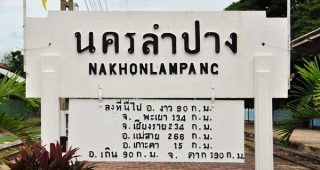 เดินหน้าเปลี่ยนชื่อ จ.ลำปาง กลับไปใช้