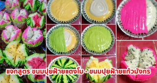 วิธีทำ...