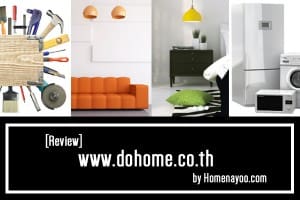 [Review] สั่งซื้อของแต่งบ้านออนไลน์ + พาชมคลังสินค้าจริงที่ห้าง Dohome สาขาพระราม 2