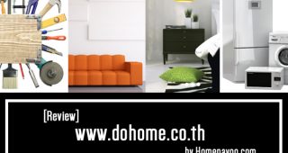 [Review] สั่งซื้อของแต่งบ้านออนไลน์ + พาชมคลังสินค้าจริงที่ห้าง Dohome สาขาพระราม 2