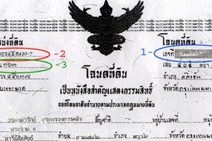 รู้กันไว้นะ! สามารถประเมินราคาที่ดินเองได้ที่บ้าน โดยไม่ต้องไปถึงสำนักงานที่ดิน