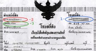 รู้กันไว้นะ! สามารถประเมินราคาที่ดินเองได้ที่บ้าน โดยไม่ต้องไปถึงสำนักงานที่ดิน